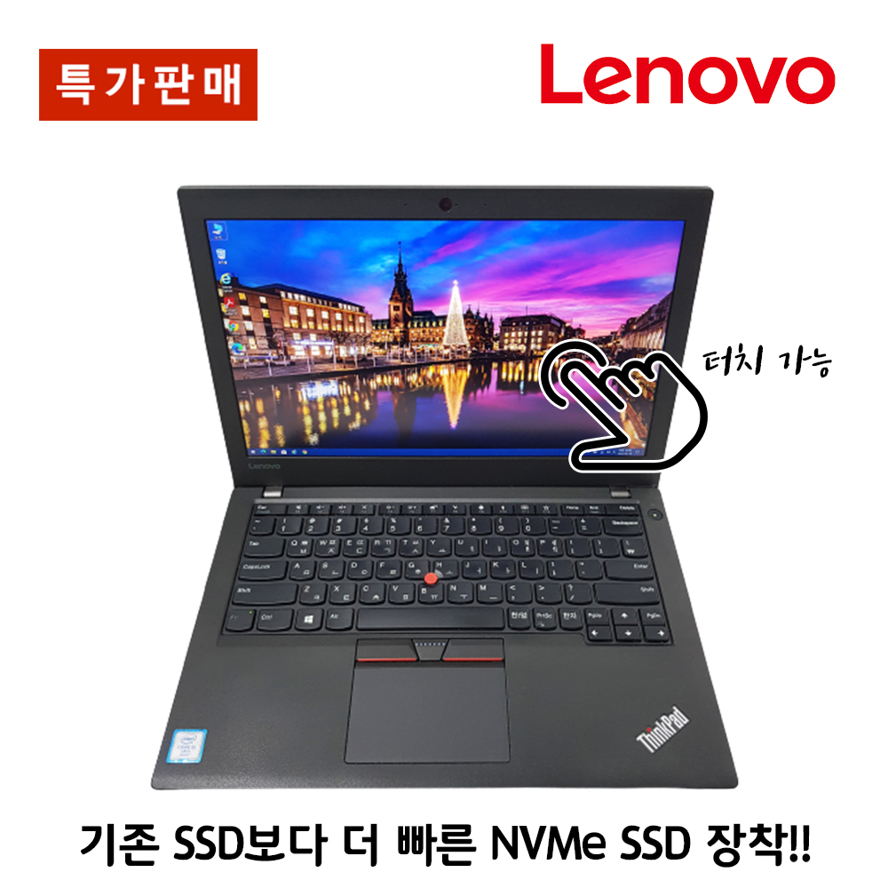 레노버 씽크패드 6세대 i5 SSD 휴대성 좋은 터치 노트북 (기본 램 8G, SSD 256G 업그레이드!!)