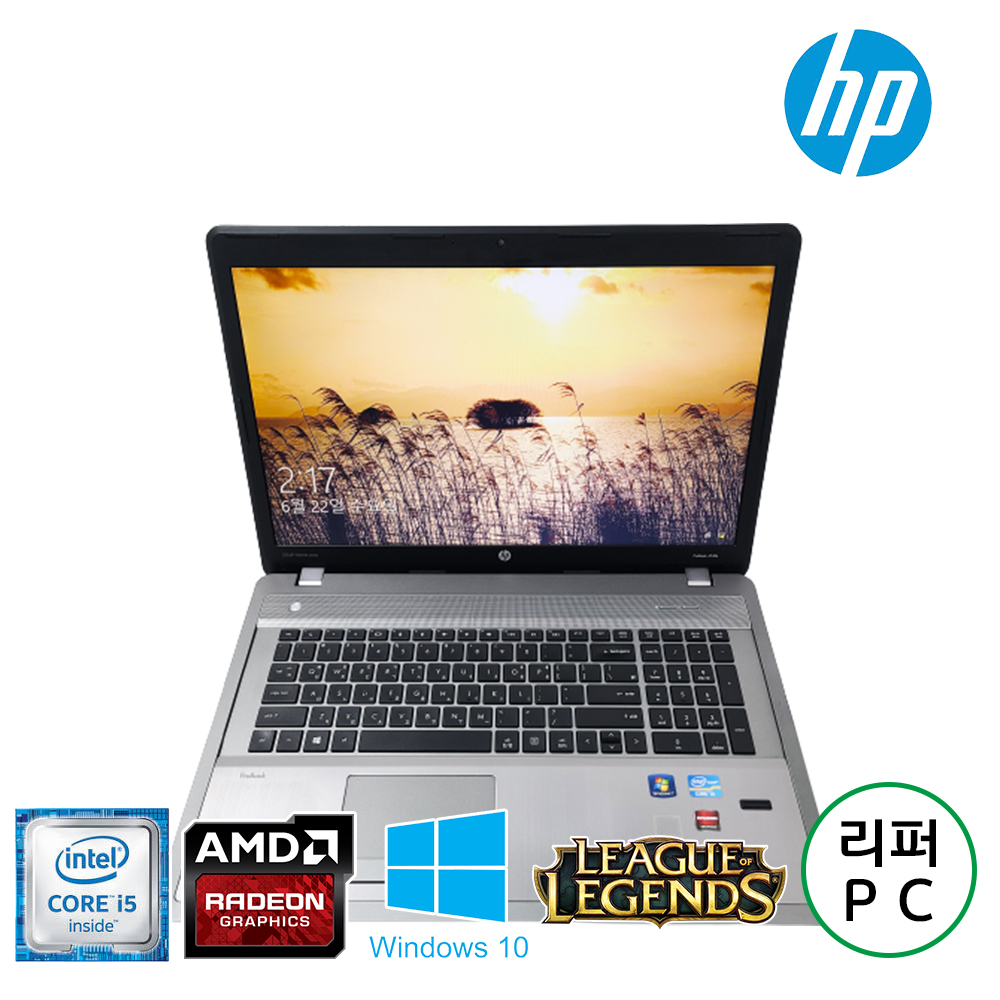 HP 프로북 17인치 LED 백라이트 디스플레이 i5 라데온 그래픽 SSD 노트북 (램 8G 업그레이드)