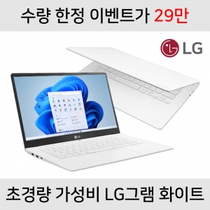 휴대성 좋은 초경량 970g 가성비 LG 그램 화이트 Full HD (램 8G, 윈도우11 업그레이드)