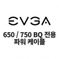 EVGA BQ 파워 케이블 (650BQ/750BQ 전용)