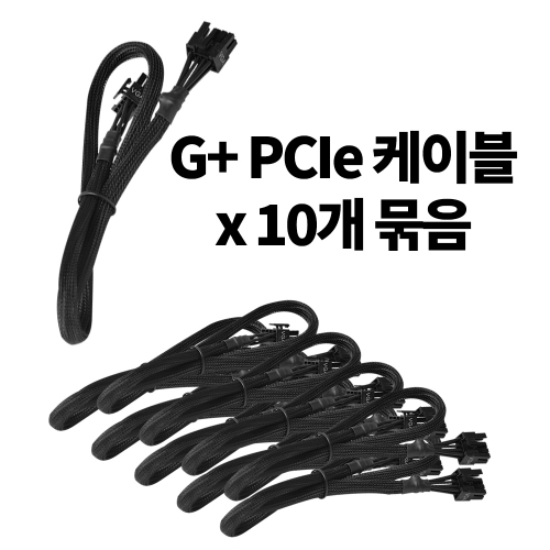 [10개 묶음 할인] EVGA G+ 전용 파워 케이블(VGA Cable, SATA Cable)